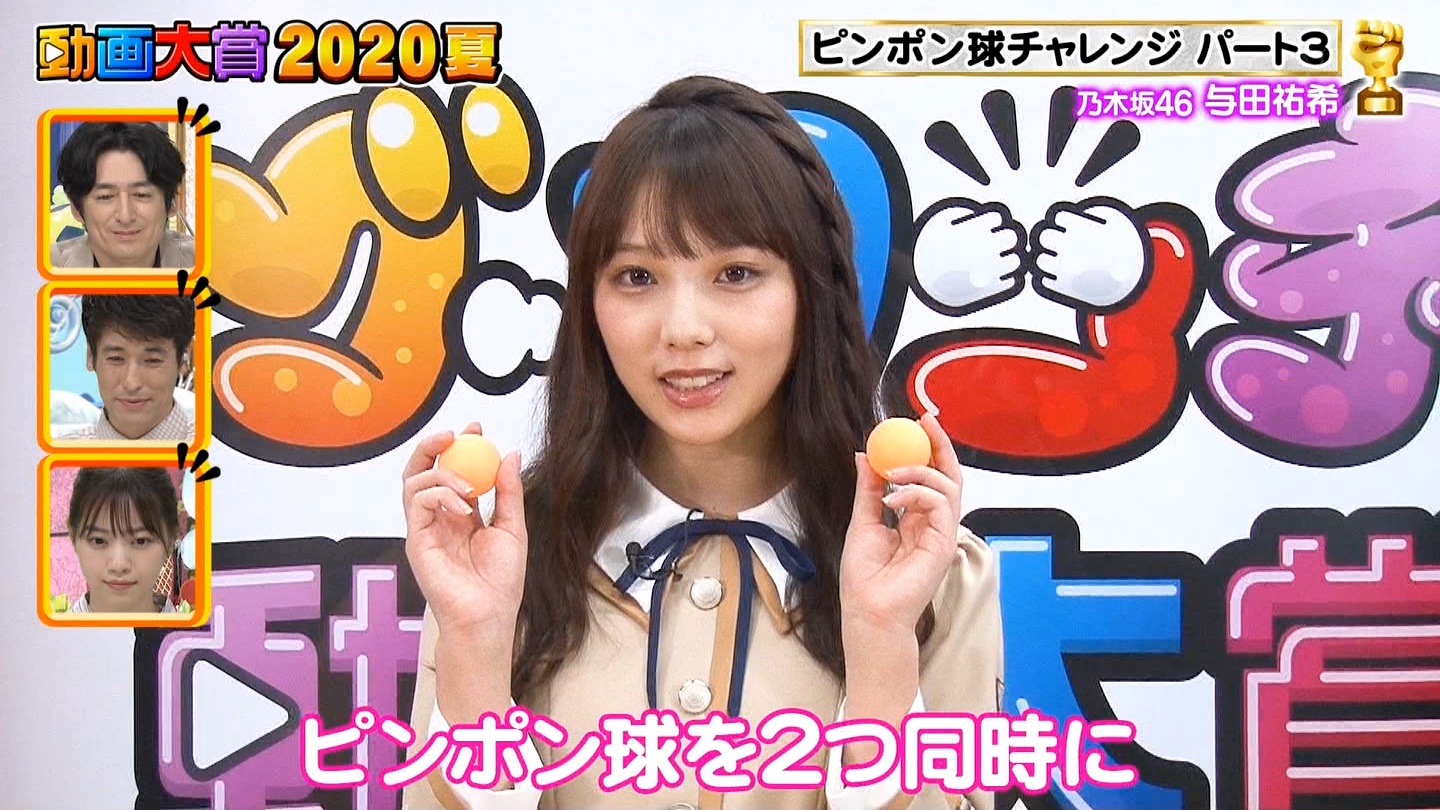 乃木坂46 与田祐希が グータッチ でピンポン玉チャレンジに挑戦 乃木坂46まとめたいよ