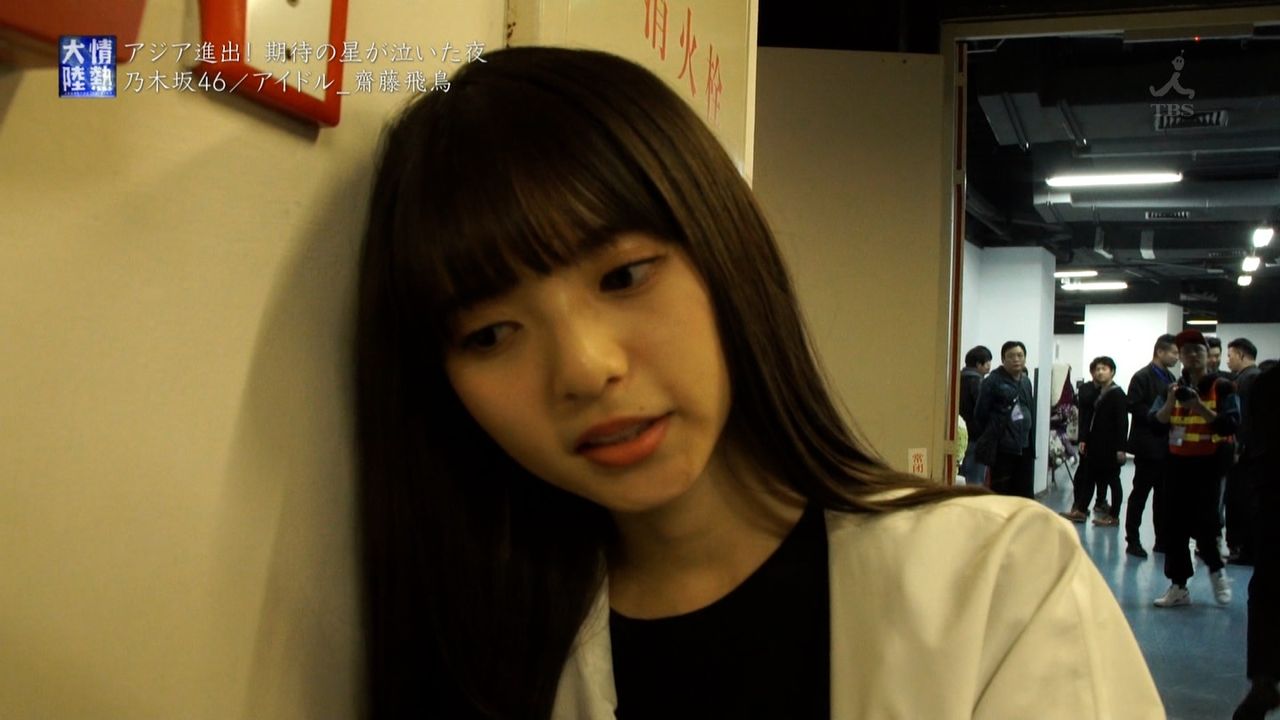 あっという間すぎるw 齋藤飛鳥 情熱大陸 密着でも本音は隠すwwwwww 乃木坂46 乃木坂46まとめたいよ あっという間すぎるw 齋藤飛鳥 情熱大陸 密着でも本音は隠すwwwwww 乃木坂46 乃木坂46まとめたいよ