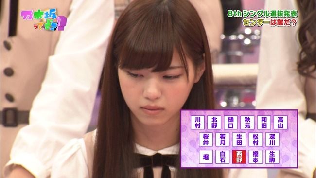 西野七瀬が 気づいたら片想い で初センター発表された時どんな反応だったの 乃木坂46 乃木坂46まとめたいよ 西野七瀬が 気づいたら片想い で初センター発表された時どんな反応だったの 乃木坂46 乃木坂46まとめたいよ