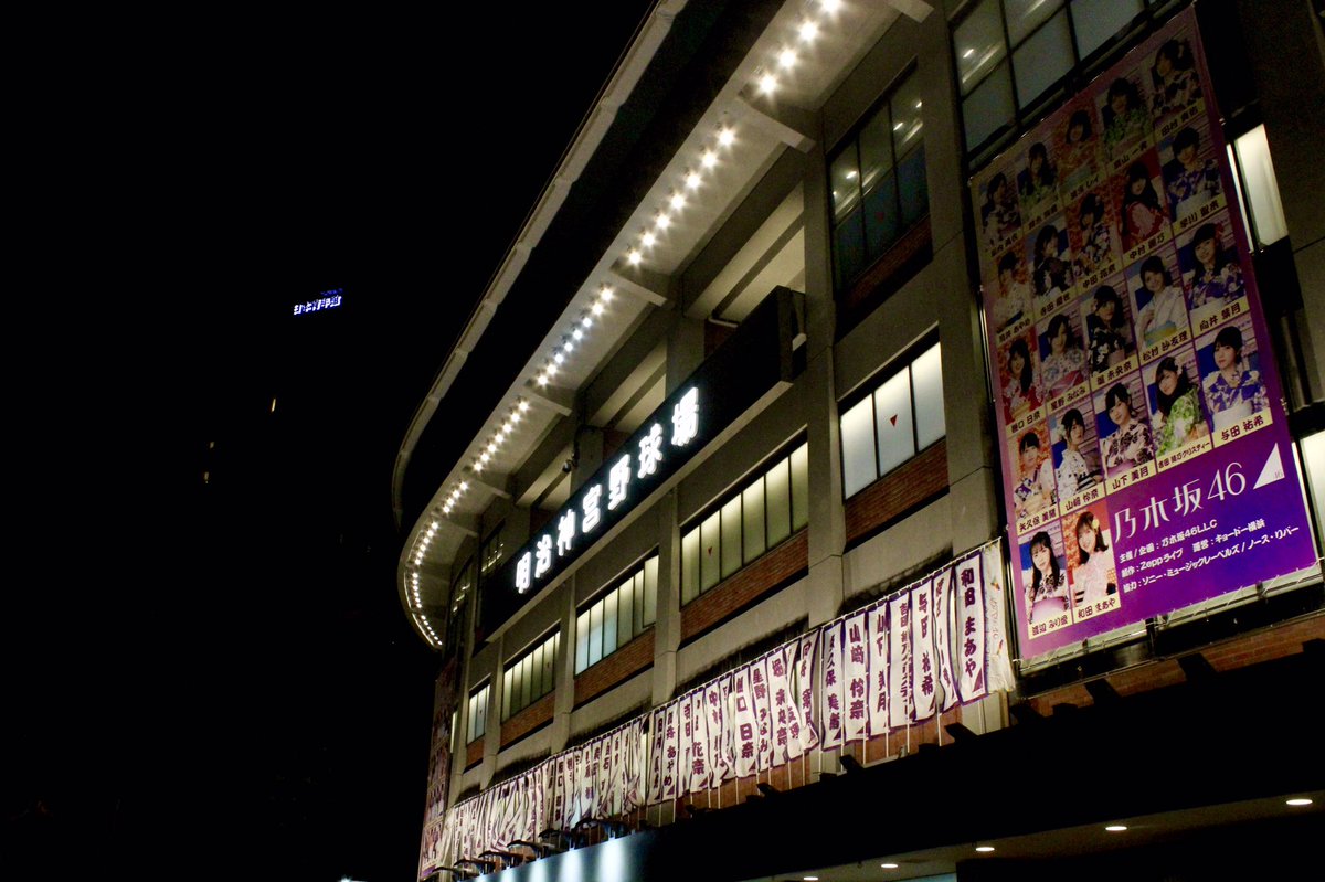 乃木坂46 明治神宮野球場 公式 真夏の全国ツアー19 は神宮球場の夏の風物詩となりました 乃木坂46まとめたいよ 乃木坂46 明治神宮野球場 公式 真夏の全国ツアー19 は神宮球場の夏の風物詩となりました 乃木坂46まとめたいよ
