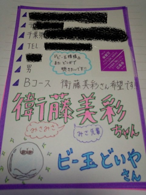 乃木坂の ハガキ職人 が一通に掛ける 愛情 がこちら 乃木坂46 乃木坂46まとめたいよ