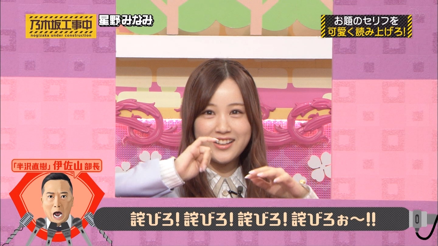 乃木坂46 星野みなみの 詫びろ が最強すぎるwwwww 乃木坂46まとめたいよ 乃木坂46 星野みなみの 詫びろ が最強すぎるwwwww 乃木坂46まとめたいよ