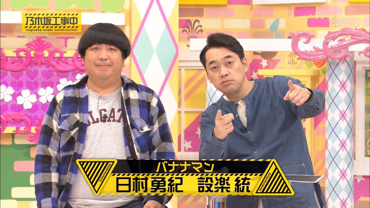 乃木坂46 バナナマンからmc代わるとしたら後継者は誰だろう 乃木坂46まとめたいよ 乃木坂46 バナナマンからmc代わるとしたら後継者は誰だろう 乃木坂46まとめたいよ