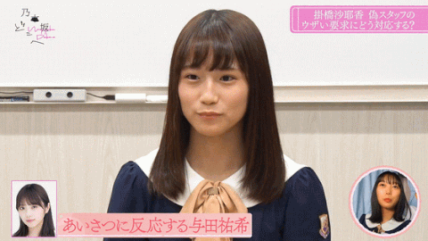 乃木坂46 掛橋沙耶香にいじられる与田祐希 乃木坂46まとめたいよ 乃木坂46 掛橋沙耶香にいじられる与田祐希 乃木坂46まとめたいよ