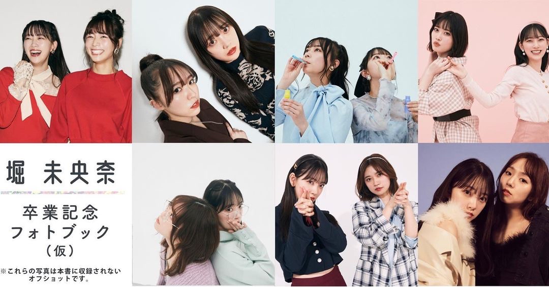 乃木坂46 堀未央奈のフォトブックがエモエモのエモすぎる 坂道まとまとめ速報 乃木坂46 堀未央奈のフォトブックがエモエモのエモすぎる 坂道まとまとめ速報