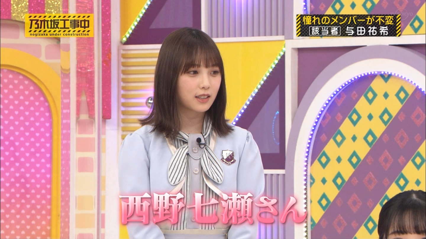 乃木坂46 与田祐希 西野七瀬の家に遊びに行くほど仲良し 坂道まとまとめ速報