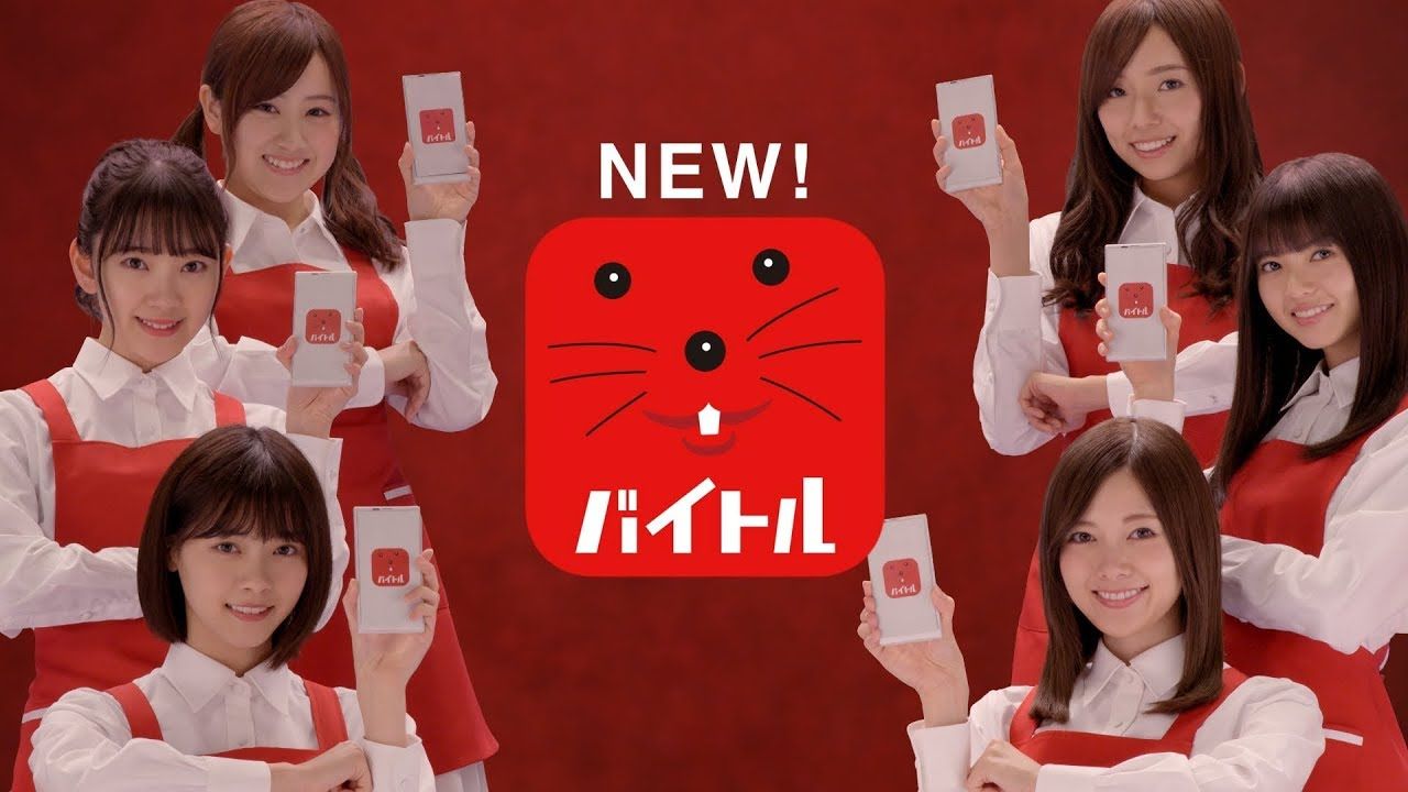 バイトル新cm バラード編 も可愛いすぎw バ イト見学バイトルア プリ 乃木坂46 乃木坂46まとめたいよ バイトル新cm バラード編 も可愛いすぎw バ イト見学バイトルア プリ 乃木坂46 乃木坂46まとめたいよ