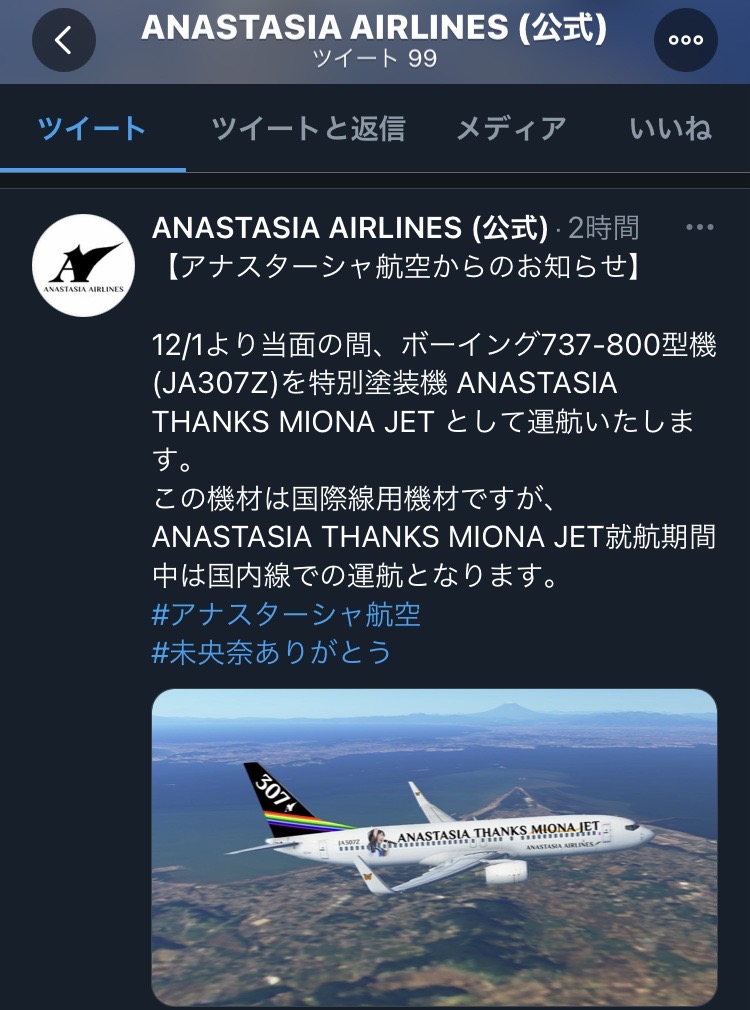 乃木坂46 アナスターシャ航空が堀未央奈の卒業について触れる 乃木坂46まとめたいよ