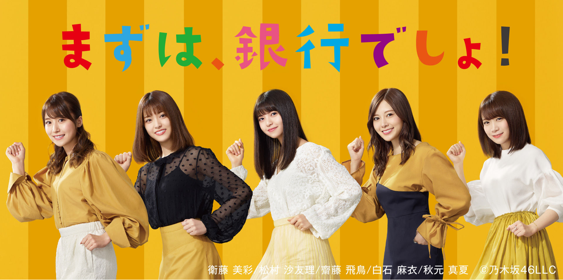 齋藤飛鳥がセンター 乃木坂46 地方銀行の ビジュアル メンバー が変更に 乃木坂46 乃木坂46まとめたいよ 齋藤飛鳥がセンター 乃木坂46 地方銀行の ビジュアル メンバー が変更に 乃木坂46 乃木坂46まとめたいよ