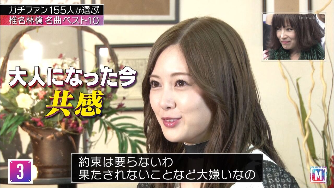 乃木坂46 白石麻衣 Mステ2時間sp で椎名林檎について語る 乃木坂46まとめたいよ 乃木坂46 白石麻衣 Mステ2時間sp で椎名林檎について語る 乃木坂46まとめたいよ