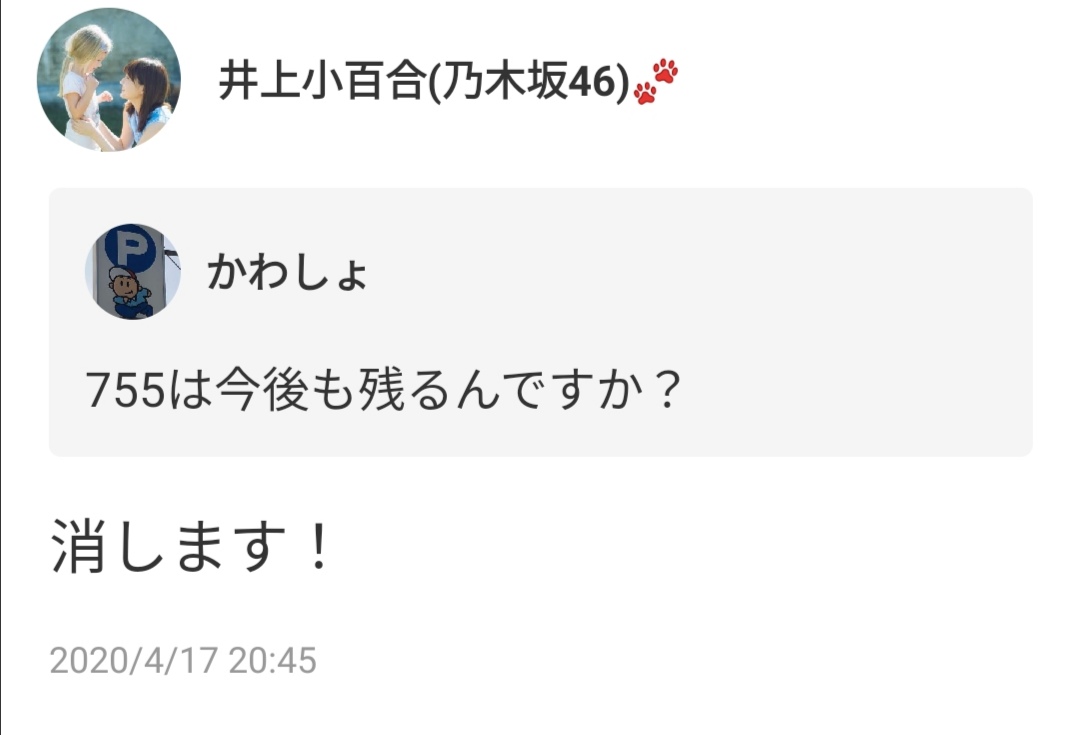 乃木坂46 井上小百合 卒業後は755を消すことをきっぱり宣言 乃木坂46まとめたいよ