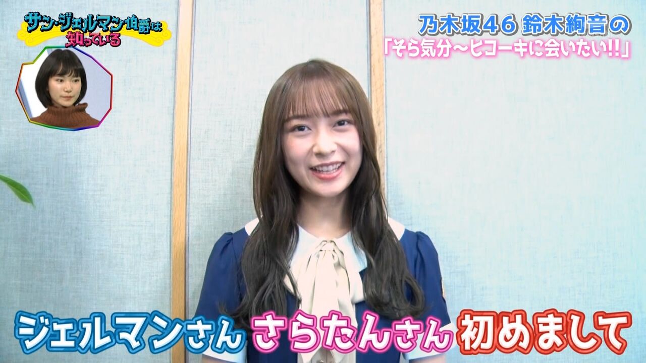乃木坂46 これ神番組じゃない 鈴木絢音の そら気分 ヒコーキに会いたい 番宣の様子がこちら 乃木坂46まとめたいよ 乃木坂46 これ神番組じゃない 鈴木絢音の そら気分 ヒコーキに会いたい 番宣の様子がこちら 乃木坂46まとめたいよ