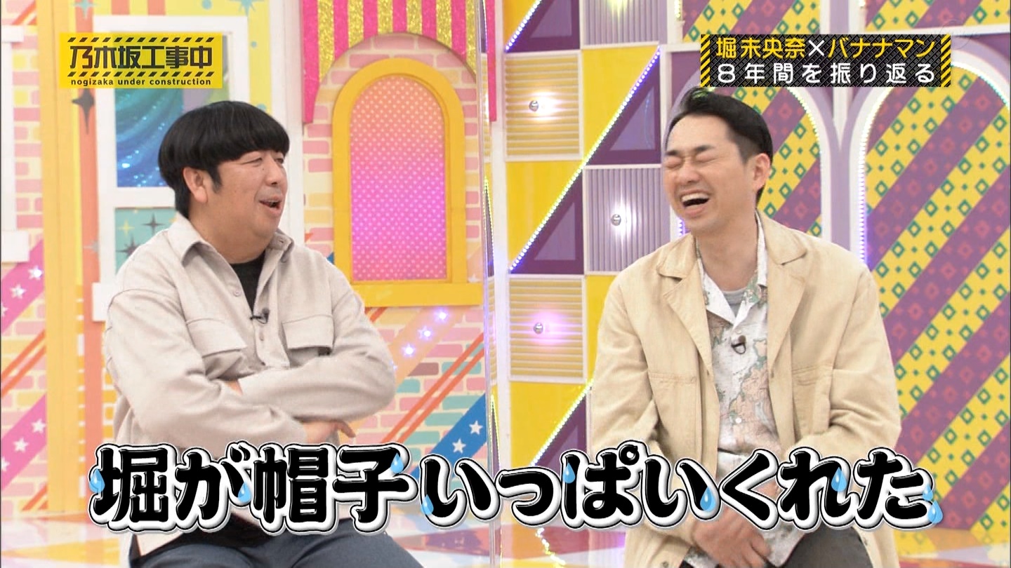 乃木坂46 堀未央奈とバナナマンの最後のスタジオトーク 乃木坂46まとめたいよ 乃木坂46 堀未央奈とバナナマンの最後のスタジオトーク 乃木坂46まとめたいよ