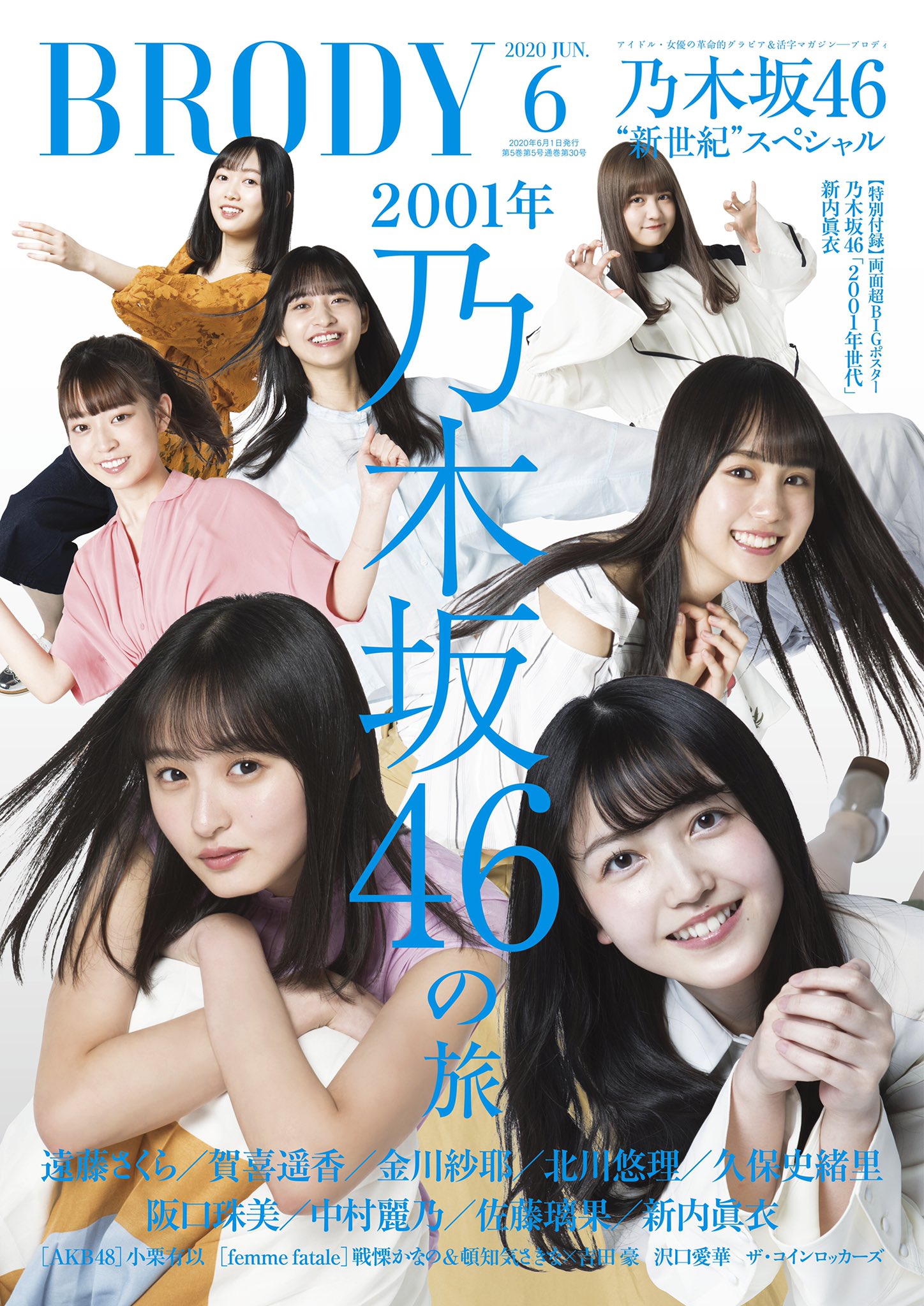 乃木坂46 Brodyから見る 01年組の現序列 がこちら 乃木坂46まとめたいよ 乃木坂46 Brodyから見る 01年組の現序列 がこちら 乃木坂46まとめたいよ