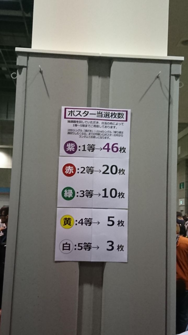 乃木坂46 ヤバすぎるw ポスター当選枚数 1等は46枚 という設定wwwwwww 乃木坂46まとめたいよ 乃木坂46 ヤバすぎるw ポスター当選枚数 1等は46枚 という設定wwwwwww 乃木坂46まとめたいよ