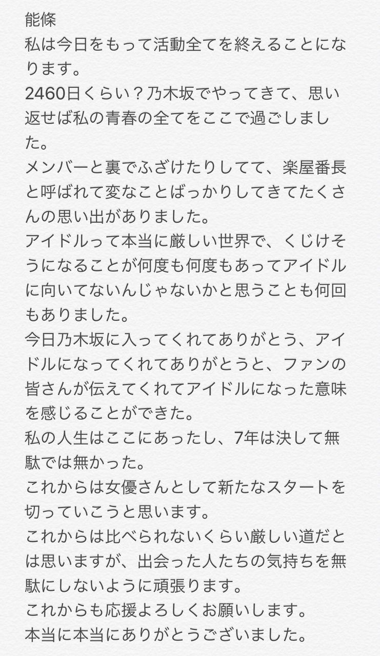 寂しすぎる 川後陽菜 能條愛未の 卒業セレモニー スピーチ全文がこちら 乃木坂46 乃木坂46まとめたいよ 寂しすぎる 川後陽菜 能條愛未の 卒業セレモニー スピーチ全文がこちら 乃木坂46 乃木坂46まとめたいよ