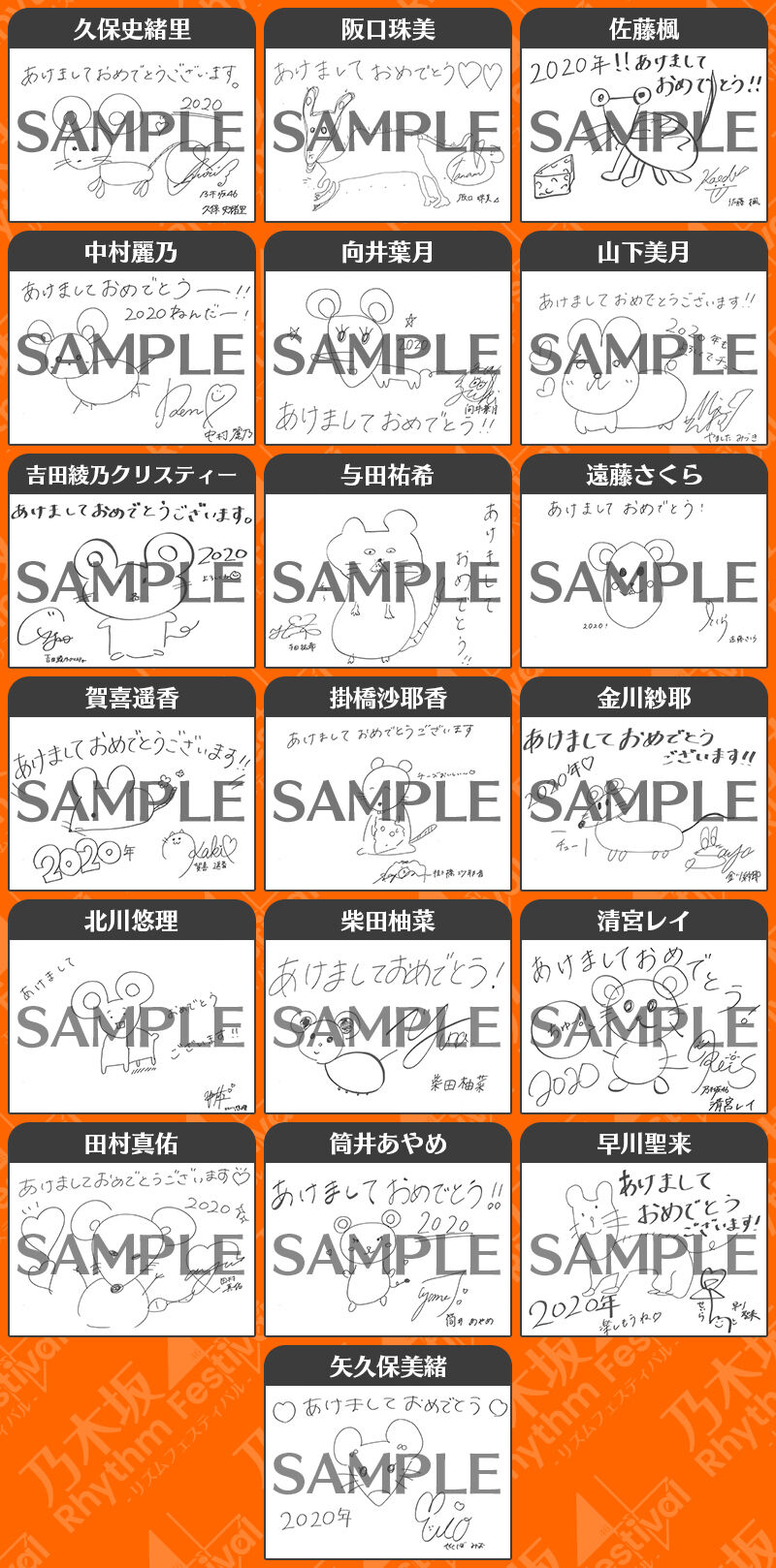 乃木坂46 メンバーが描いた来年の干支 ねずみ のイラスト一覧がこちら 乃木坂46まとめたいよ