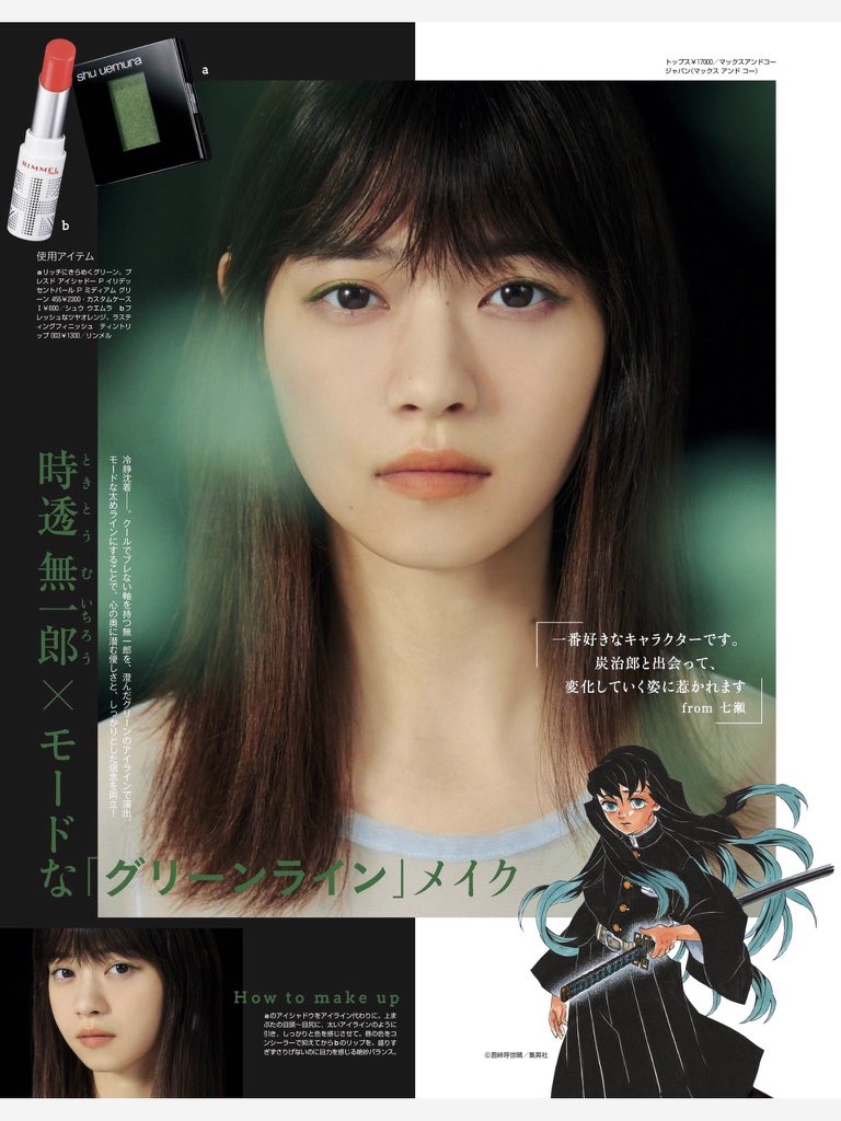 乃木坂46 西野七瀬のこのメイク見て 鬼滅メイク と当てれるやつゼロ人説 乃木坂46まとめたいよ 乃木坂46 西野七瀬のこのメイク見て 鬼滅メイク と当てれるやつゼロ人説 乃木坂46まとめたいよ