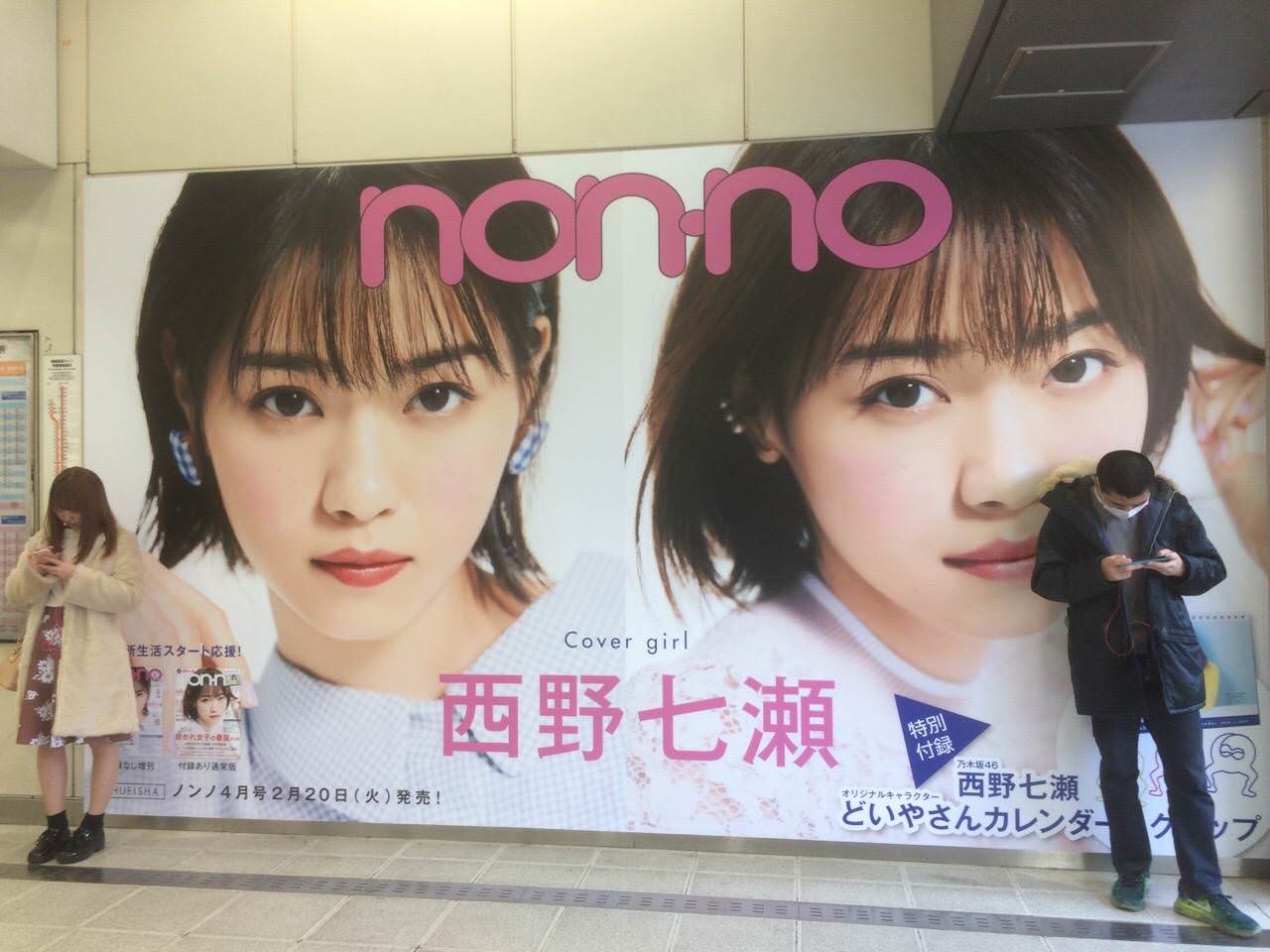 西野七瀬の 巨大看板 が各所に登場 乃木坂46 乃木坂46まとめたいよ 西野七瀬の 巨大看板 が各所に登場 乃木坂46 乃木坂46まとめたいよ
