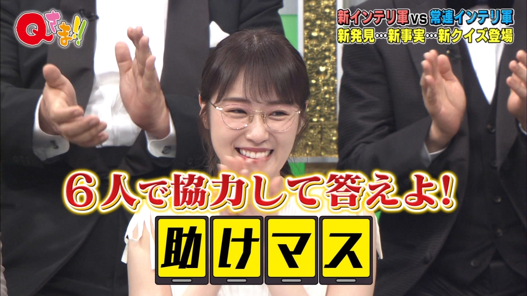 乃木坂46 高山一実が Qさま 新mcとして登場 眼鏡かずみん素敵すぎるwwwww 乃木坂46まとめたいよ 乃木坂46 高山一実が Qさま 新mcとして登場 眼鏡かずみん素敵すぎるwwwww 乃木坂46まとめたいよ