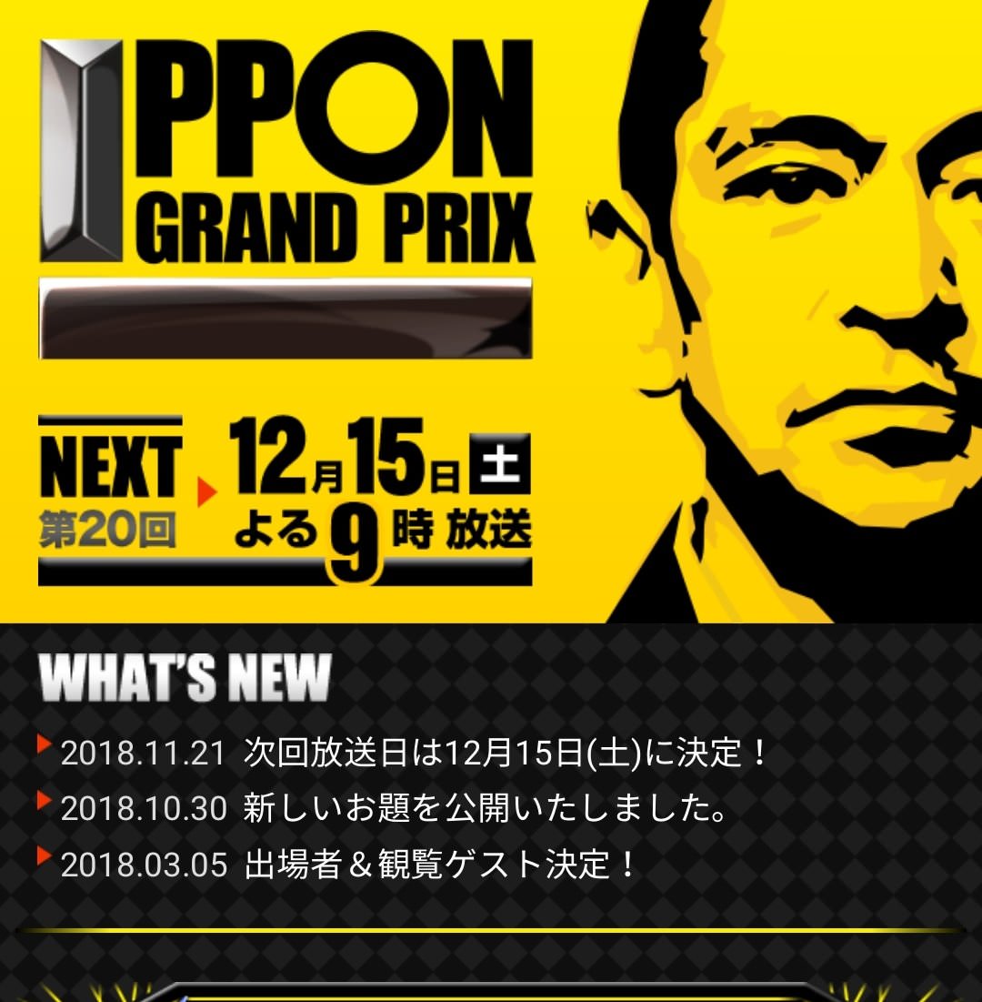 高山一実 12月15日 Ipponグランプリ に出演決定 バナナマン設楽と共演 乃木坂46 乃木坂46まとめたいよ 高山一実 12月15日 Ipponグランプリ に出演決定 バナナマン設楽と共演 乃木坂46 乃木坂46まとめたいよ