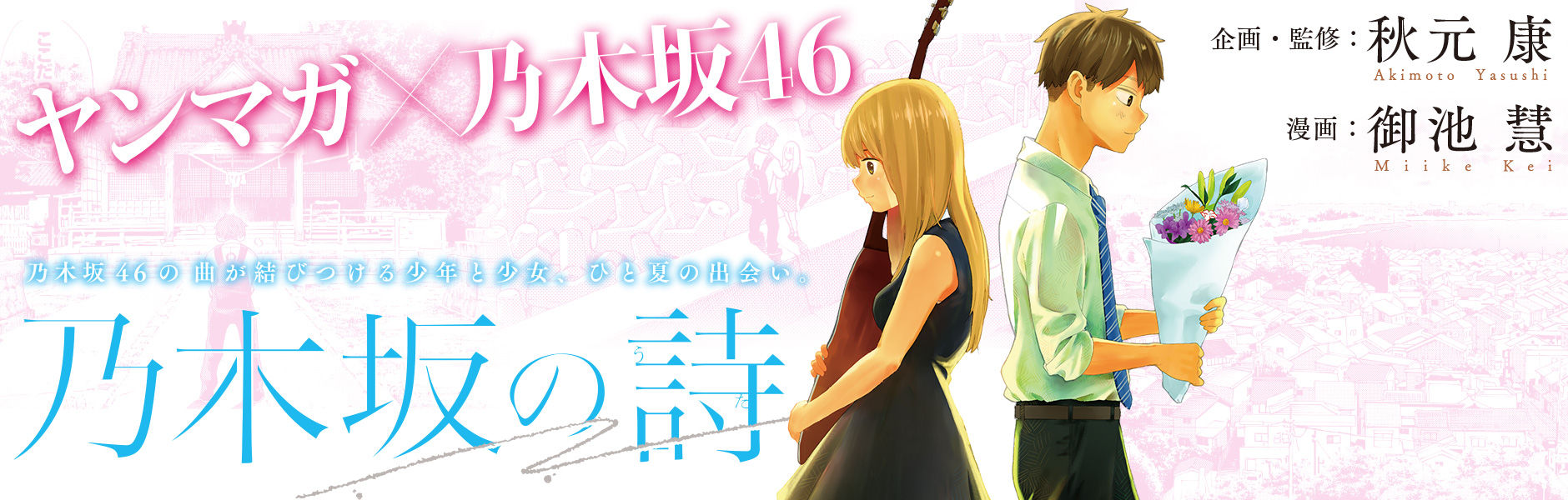 乃木坂46 Bgmは きっかけ 新連載漫画 乃木坂の詩 予告動画が公開 乃木坂46まとめたいよ 乃木坂46 Bgmは きっかけ 新連載漫画 乃木坂の詩 予告動画が公開 乃木坂46まとめたいよ