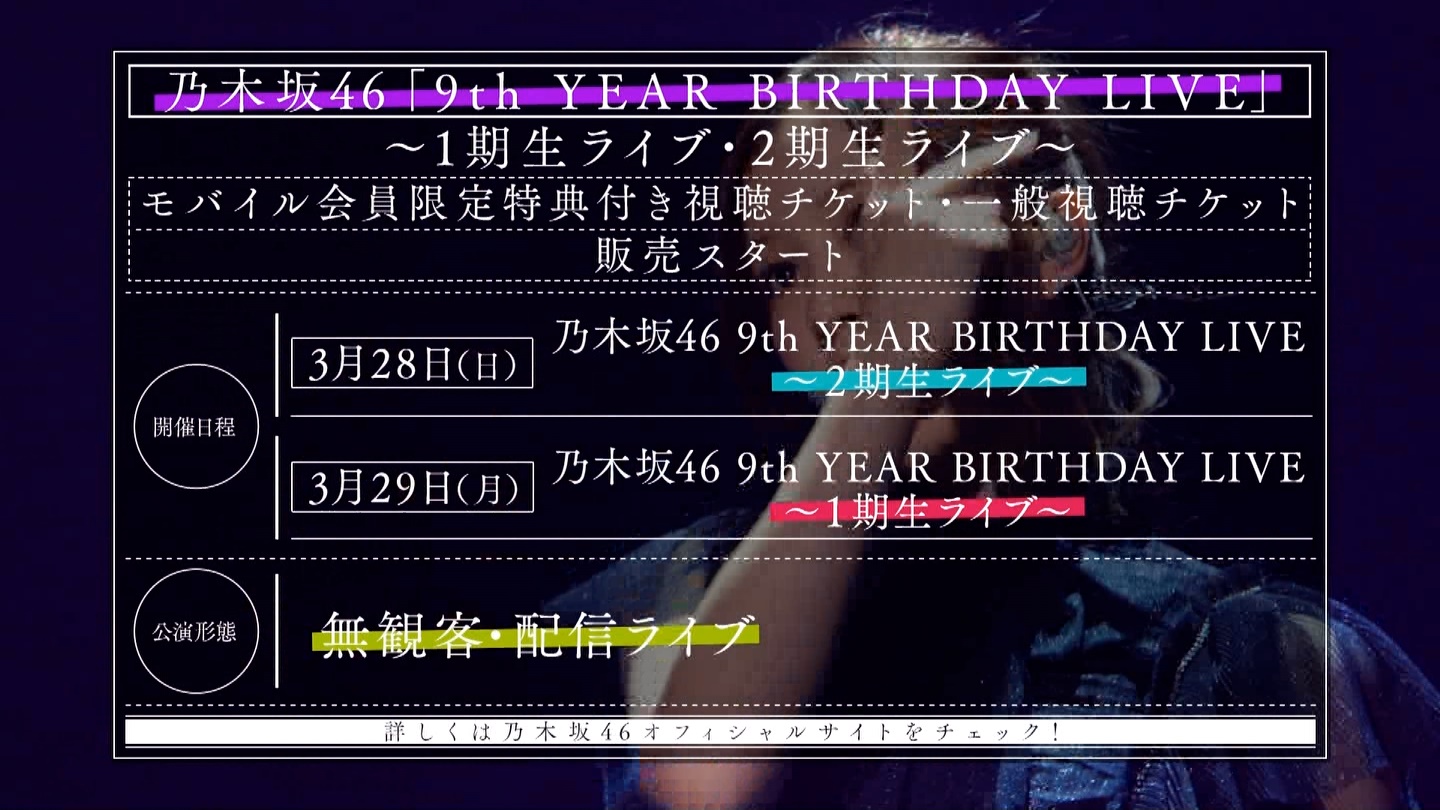 乃木坂46 1期生 2期生ライブの詳細キタ ゚ ゚ アフター配信付き 乃木坂46まとめたいよ 乃木坂46 1期生 2期生ライブの詳細キタ ゚ ゚ アフター配信付き 乃木坂46まとめたいよ