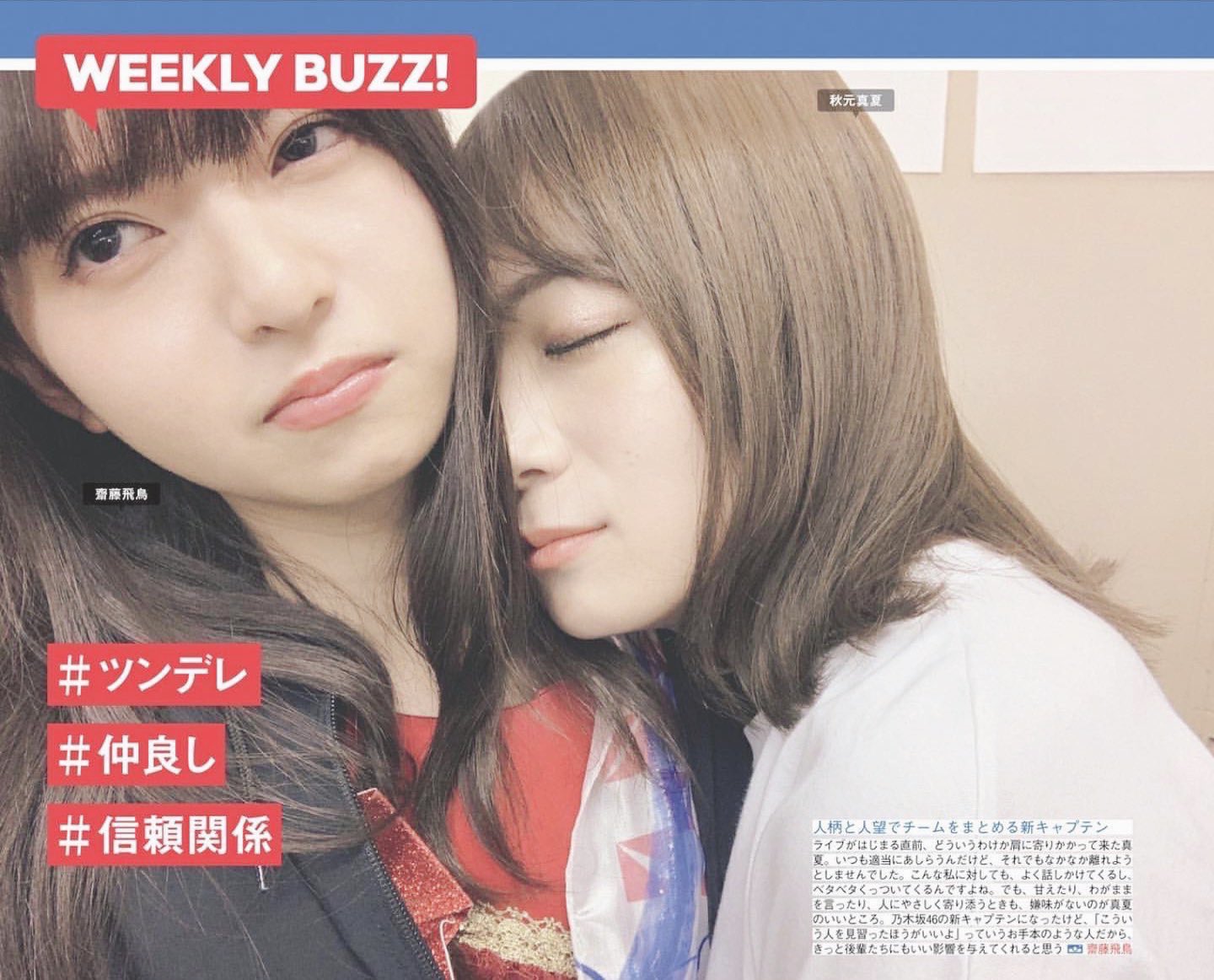 乃木坂46 齋藤飛鳥と秋元真夏の関係性 乃木坂46まとめたいよ 乃木坂46 齋藤飛鳥と秋元真夏の関係性 乃木坂46まとめたいよ