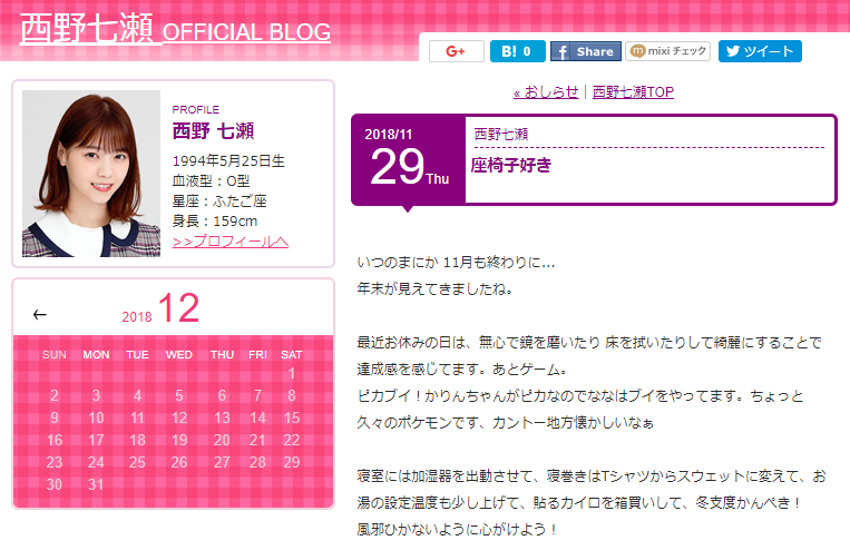 西野七瀬ブログが2月28日で閉鎖されることが決定 乃木坂46 乃木坂46まとめたいよ 西野七瀬ブログが2月28日で閉鎖されることが決定 乃木坂46 乃木坂46まとめたいよ