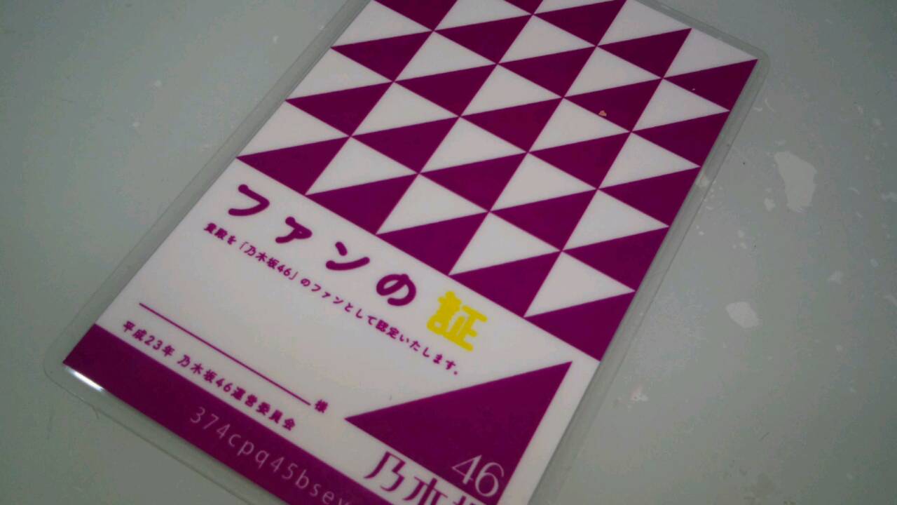 乃木坂はなぜ ファンクラブ 作らないのか 乃木坂46 乃木坂46まとめたいよ 乃木坂はなぜ ファンクラブ 作らないのか 乃木坂46 乃木坂46まとめたいよ