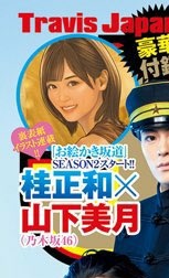 乃木坂46 さすがすぎる 桂正和先生が描いた山下美月のイラストが激似 坂道まとめ速報 乃木坂46 さすがすぎる 桂正和先生が描いた山下美月のイラストが激似 坂道まとめ速報