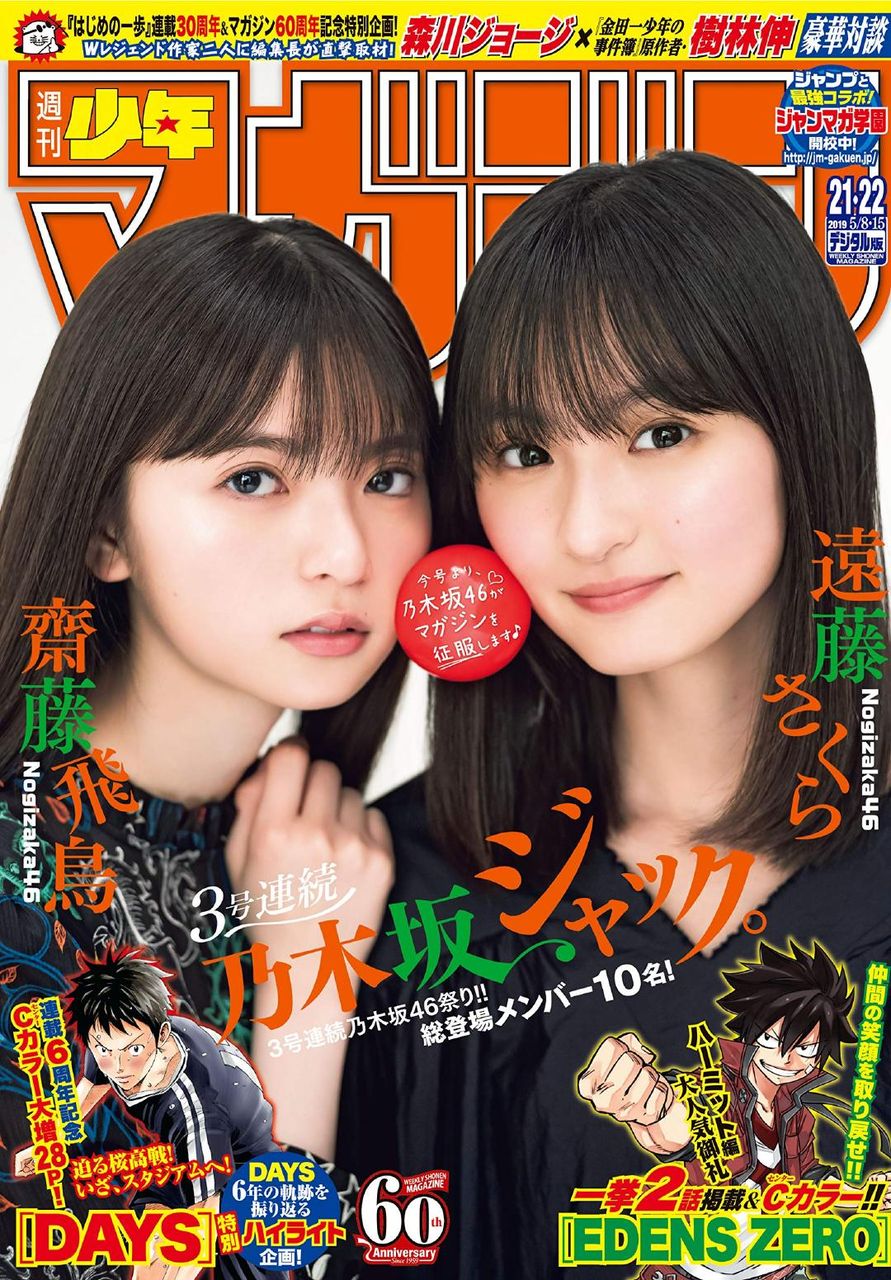 乃木坂46 小顔対決が実現 4期生エース遠藤さくら 公開処刑人飛鳥に処刑されず 乃木坂46まとめたいよ