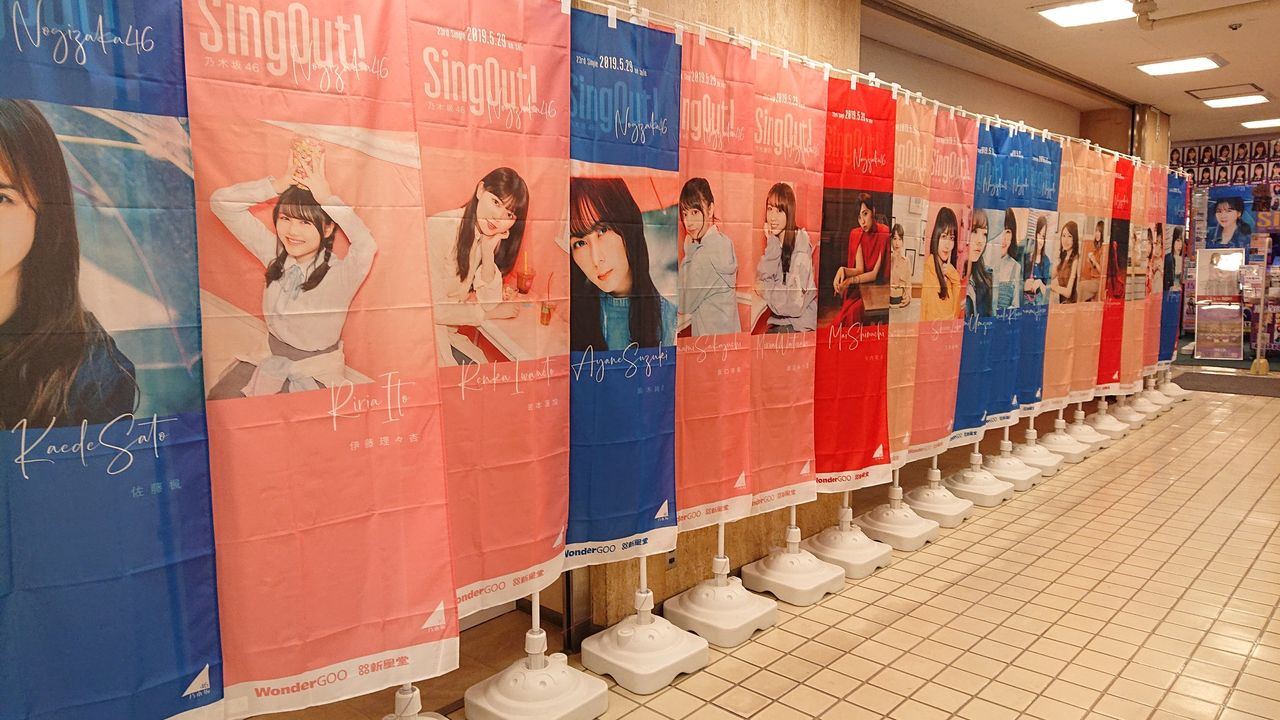 【乃木坂46】新星堂カルチェ5柏店『Sing Out!』リリース記念のスペシャル幟が今回も素晴らしい!!! 乃木坂46まとめたいよ 【乃木坂46】新星堂カルチェ5柏店『Sing Out!』リリース記念のスペシャル幟が今回も素晴らしい!!! 乃木坂46まとめたいよ