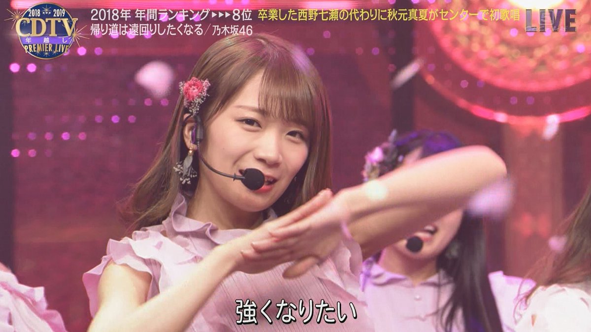 乃木坂46 センターは秋元真夏 ミニライブ 帰り道は遠回りしたくなる くるくるは高山一実 乃木坂46まとめたいよ 乃木坂46 センターは秋元真夏 ミニライブ 帰り道は遠回りしたくなる くるくるは高山一実 乃木坂46まとめたいよ
