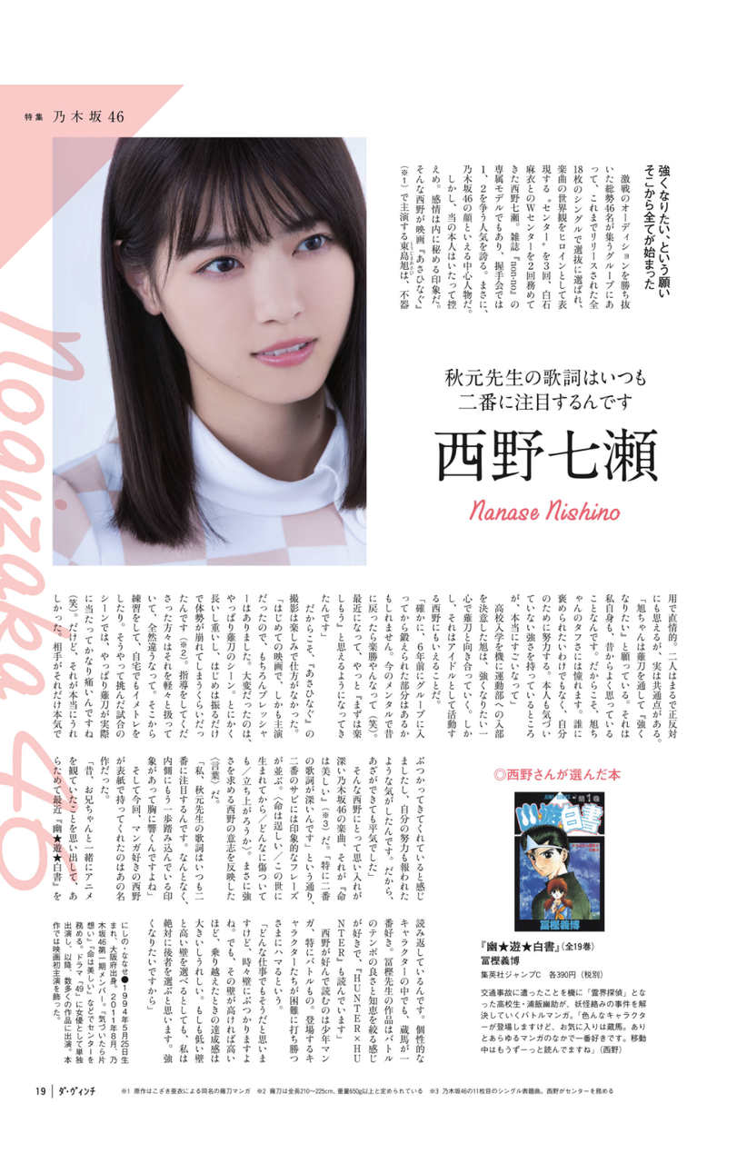 ジョジョでも銀牙でもなかったｗｗｗ 西野七瀬が最も好きな漫画がこちら 乃木坂46 乃木坂46まとめたいよ