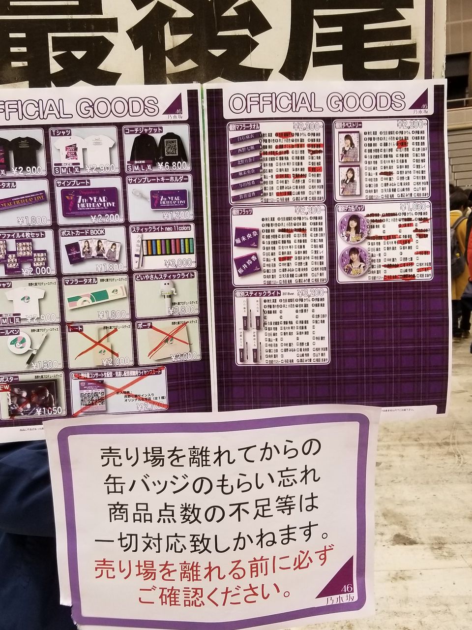 乃木坂46 バスラグッズの4期生の人気は遠藤さくらと田村真佑 乃木坂46まとめたいよ