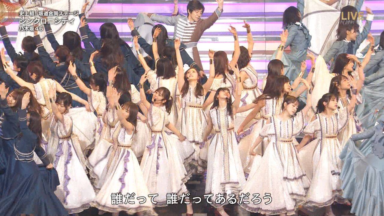 乃木坂46 紅白の シンクロニシティ を合同で行った意味が分からない 乃木坂46まとめたいよ 乃木坂46 紅白の シンクロニシティ を合同で行った意味が分からない 乃木坂46まとめたいよ