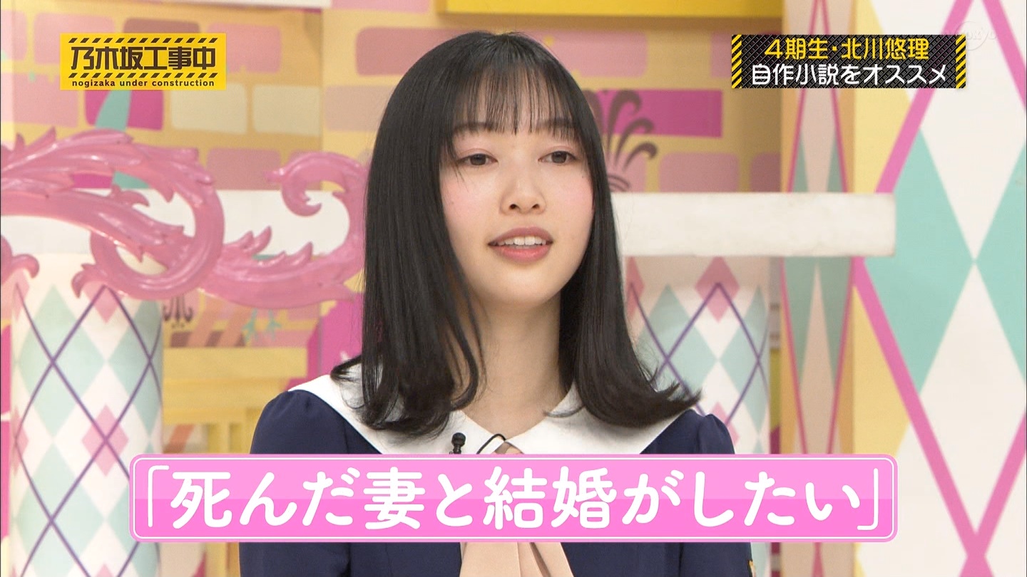 乃木坂46 北川悠理の小説出版に期待の声 乃木坂46まとめたいよ