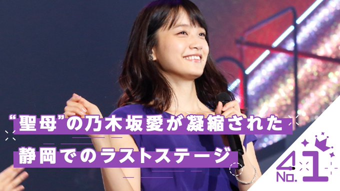 乃木坂46 のぎ動画アワード が発表 1位は深川麻衣の卒コン 坂道まとめ速報 乃木坂46 のぎ動画アワード が発表 1位は深川麻衣の卒コン 坂道まとめ速報