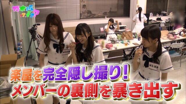 現在の乃木坂の 楽屋生態調査 待望論が浮上 乃木坂46 乃木坂46まとめたいよ 現在の乃木坂の 楽屋生態調査 待望論が浮上 乃木坂46 乃木坂46まとめたいよ