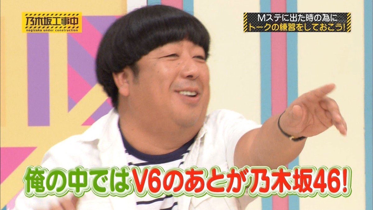 乃木坂46 日村さんショック 乃木坂の前でおなじみの V6 が解散へ 坂道まとめ速報 乃木坂46 日村さんショック 乃木坂の前でおなじみの V6 が解散へ 坂道まとめ速報