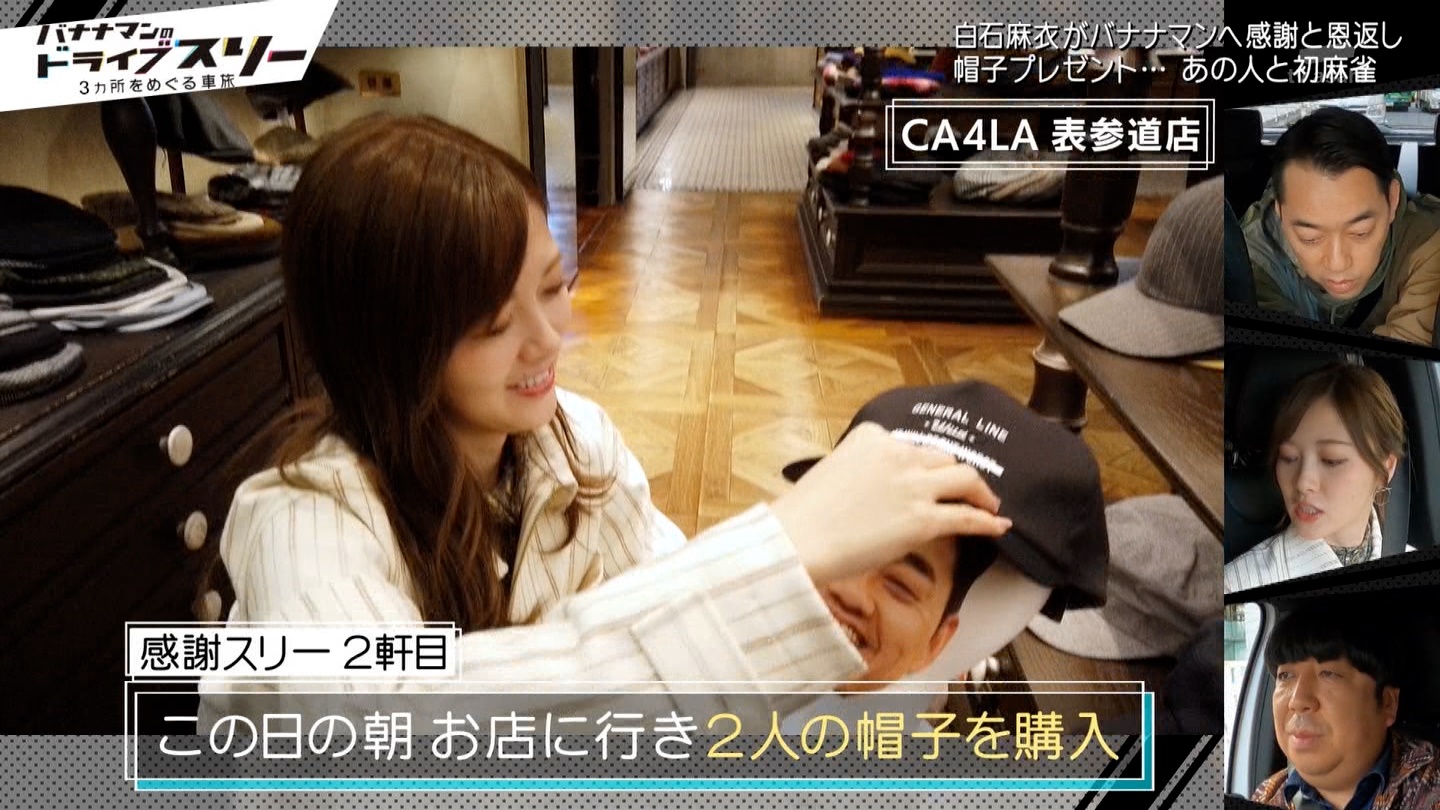 乃木坂46 バナナマンへのプレゼントの帽子を選ぶ白石麻衣が可愛すぎるｗｗｗｗ 乃木坂46まとめたいよ