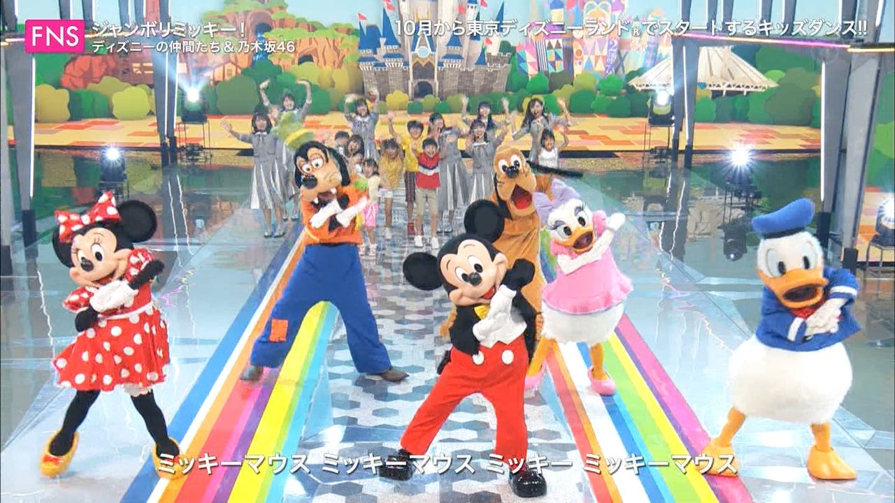 Fnsうたの夏まつり 乃木坂46 ディズニーコラボ ジャンボリミッキー の一部始終がこちらwwwww 乃木坂46まとめたいよ Fnsうたの夏まつり 乃木坂46 ディズニーコラボ ジャンボリミッキー の一部始終がこちらwwwww 乃木坂46まとめたいよ
