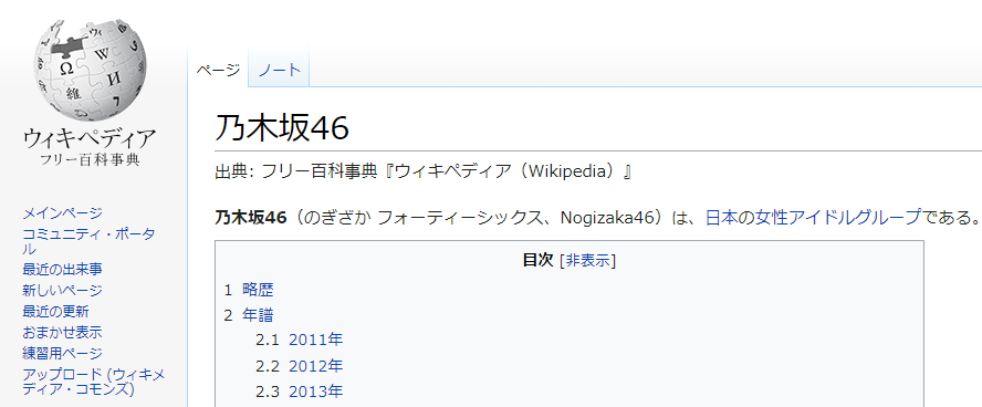 乃木坂46 Wikipedia が作られていないメンバー 乃木坂46まとめたいよ 乃木坂46 Wikipedia が作られていないメンバー 乃木坂46まとめたいよ