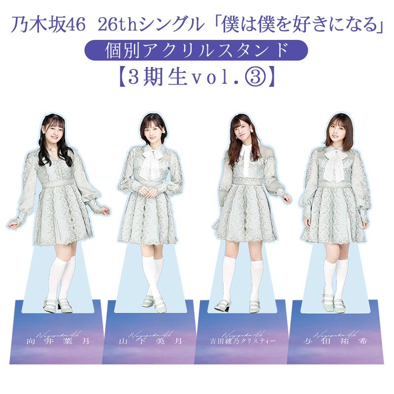 乃木坂46 アクリルスタンドで分かるメンバーのスタイルの良さ 乃木坂46まとめたいよ 乃木坂46 アクリルスタンドで分かるメンバーのスタイルの良さ 乃木坂46まとめたいよ