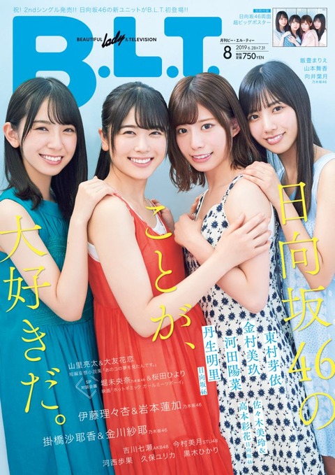 20190624BLT08_HINATAZAKA46-724x1024