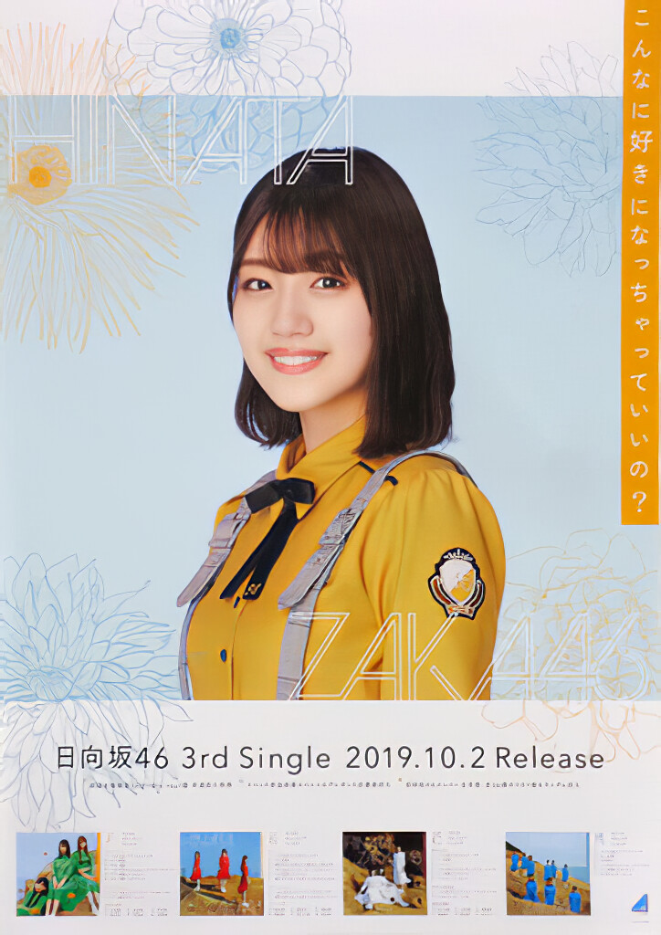 ひな図書 濱岸ひより ポスター ハロウィン 未開封 日向坂46