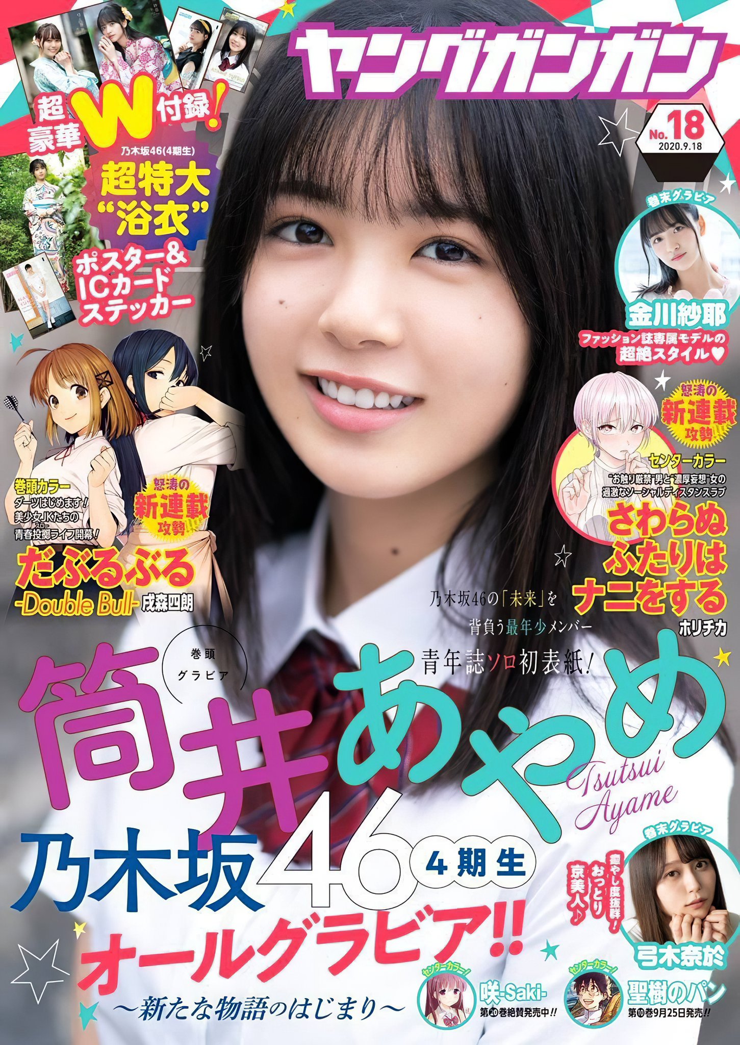 今日は何の日 9月4日 Ibrain 高画質版