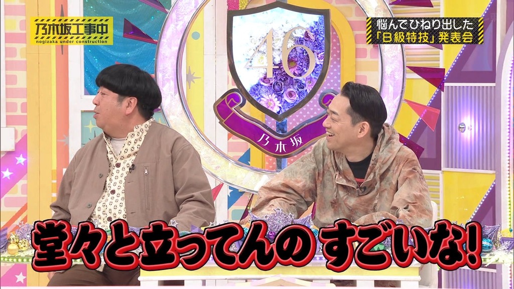 240324 乃木坂工事中 ep455.ts_snapshot_10.24_[2024.03.25_20.14.03]