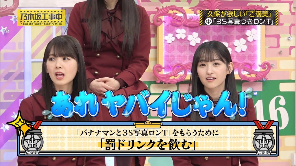 240407 乃木坂工事中 ep457.ts_snapshot_06.08_[2024.04.08_14.02.17]